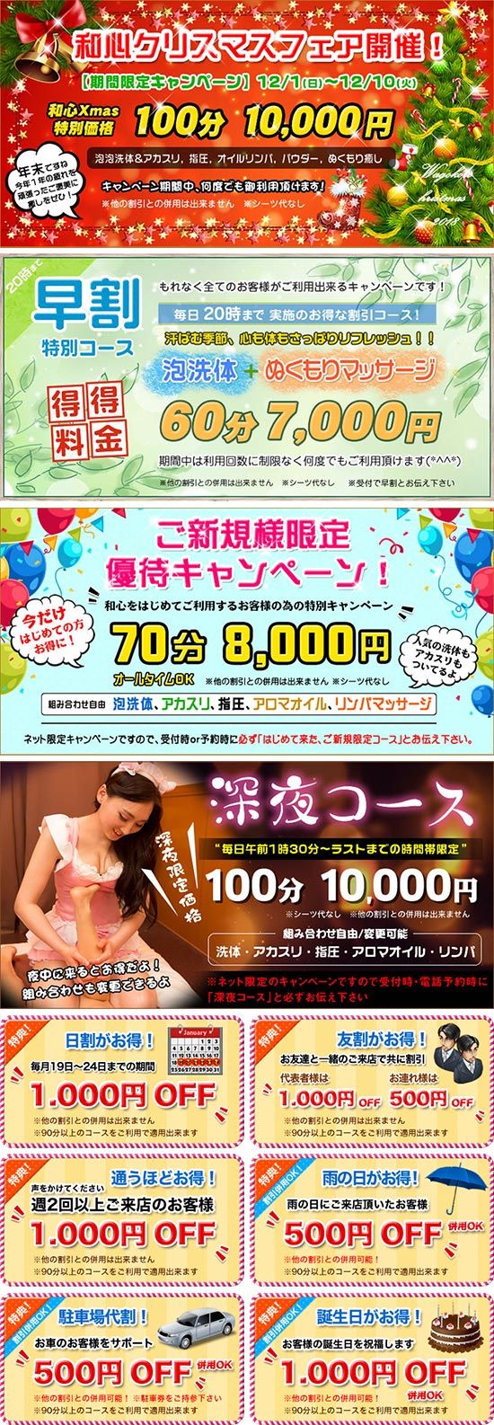 キャンペーン情報 キャンペーン情報