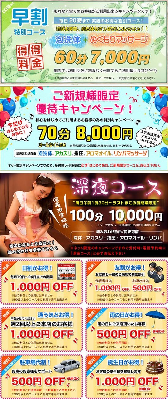 キャンペーン情報 キャンペーン情報