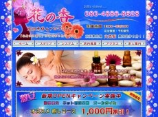 大森 花の香 花の香 大森 中国式エステ・マッサージ