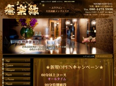 大宮 癒楽縁 ~ユラクエン~ 癒楽縁 ~ユラクエン~ 大宮 中国式エステ・マッサージ
