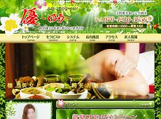 中国式エステ/優 ～ゆう～