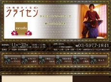 クライセン