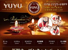 YUYU 板橋 中国式エステ・マッサージ